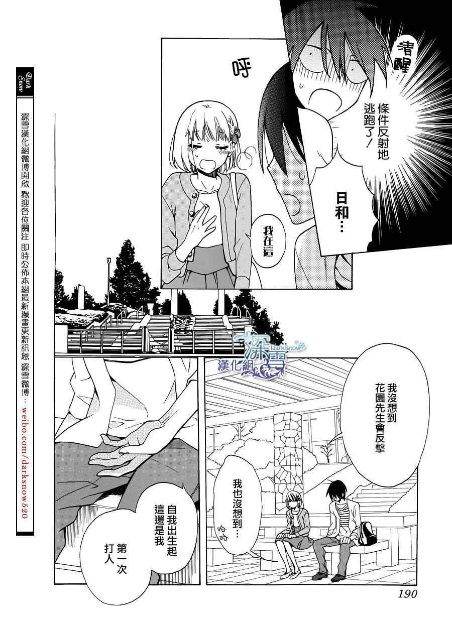 《可爱之人》漫画最新章节第1话免费下拉式在线观看章节第【34】张图片