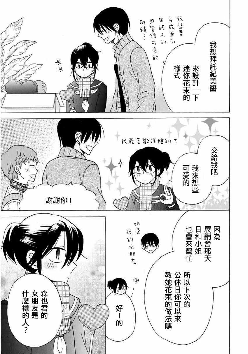 《可爱之人》漫画最新章节第23话免费下拉式在线观看章节第【7】张图片