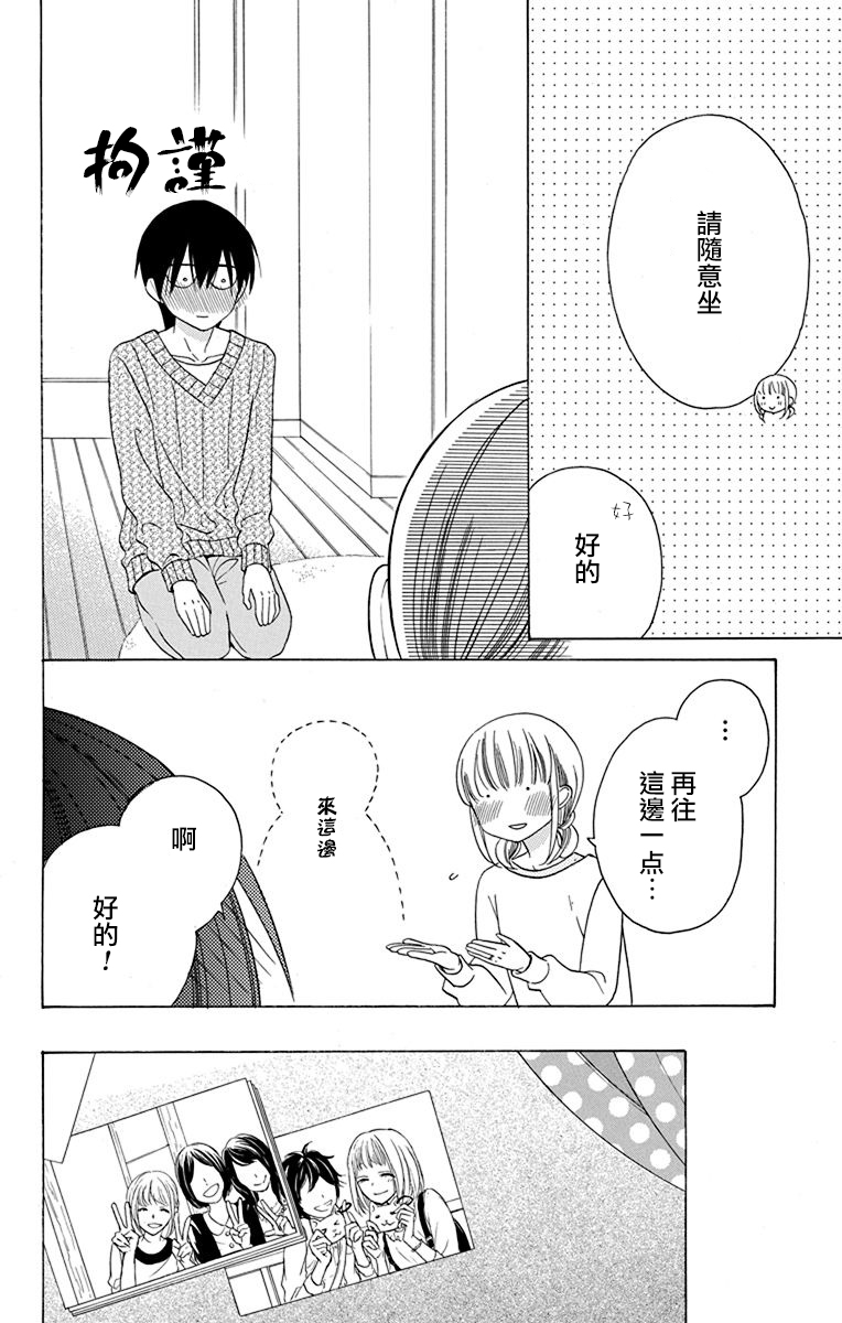 《可爱之人》漫画最新章节第13话免费下拉式在线观看章节第【34】张图片