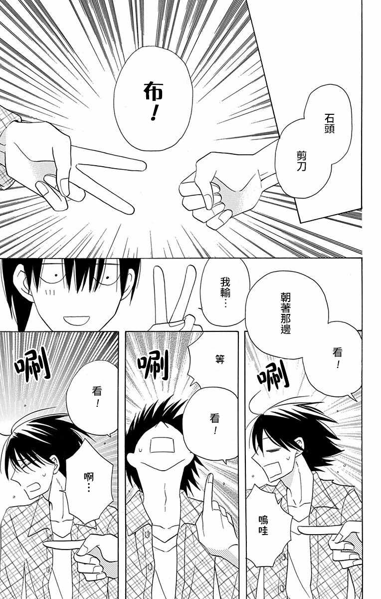 《可爱之人》漫画最新章节第10话免费下拉式在线观看章节第【27】张图片