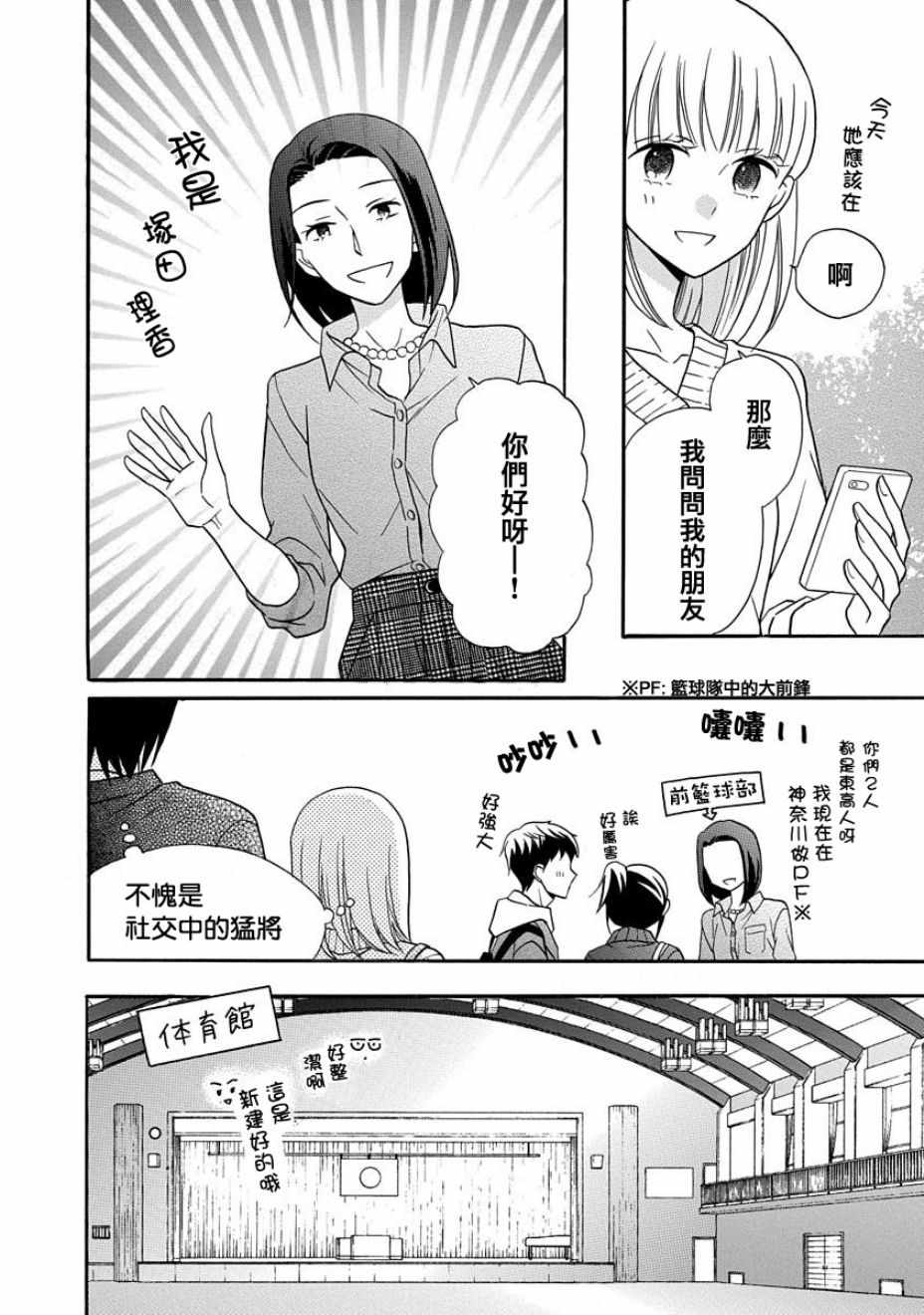 《可爱之人》漫画最新章节第25话免费下拉式在线观看章节第【17】张图片
