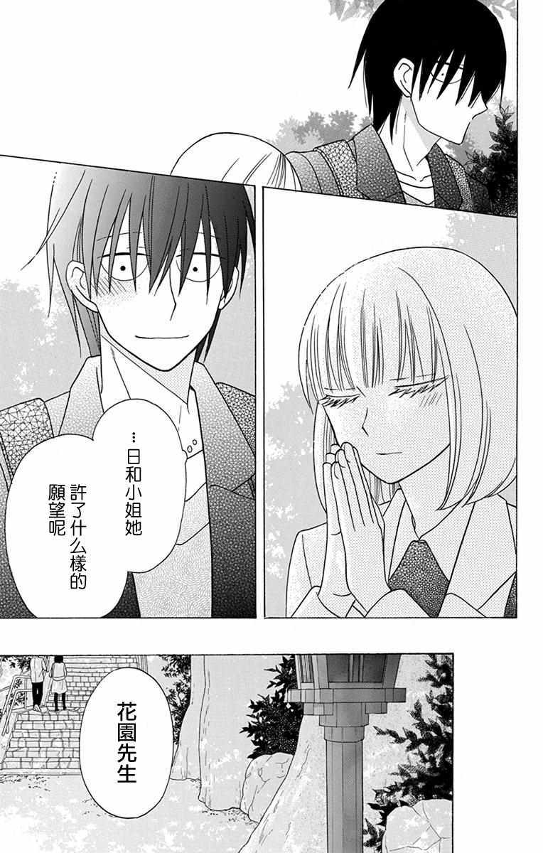 《可爱之人》漫画最新章节第18话免费下拉式在线观看章节第【30】张图片