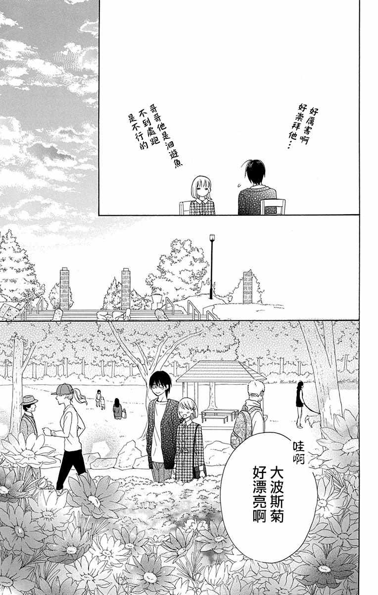 《可爱之人》漫画最新章节第12话免费下拉式在线观看章节第【9】张图片