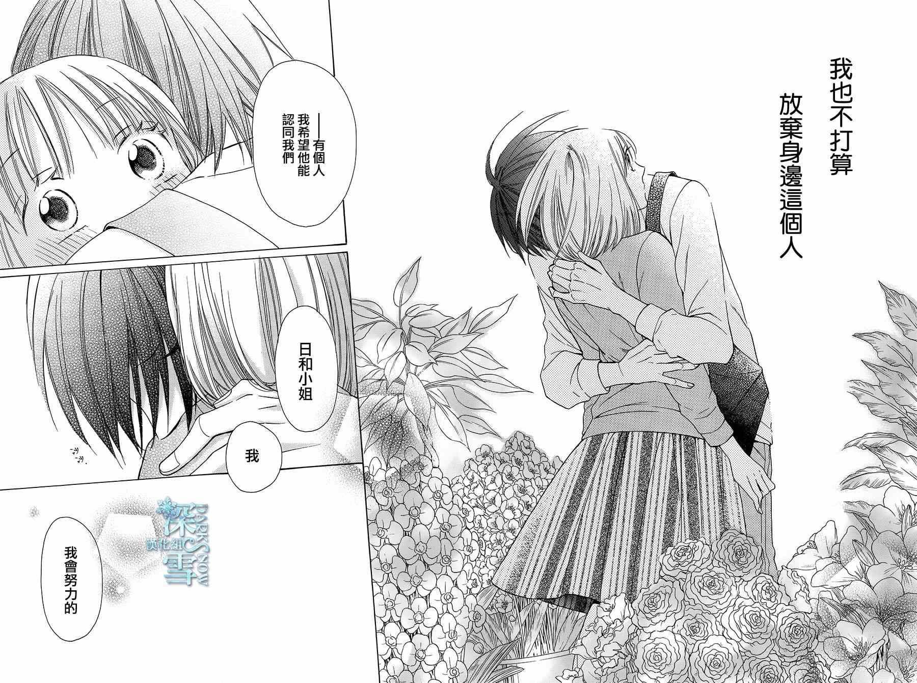 《可爱之人》漫画最新章节第3话免费下拉式在线观看章节第【31】张图片