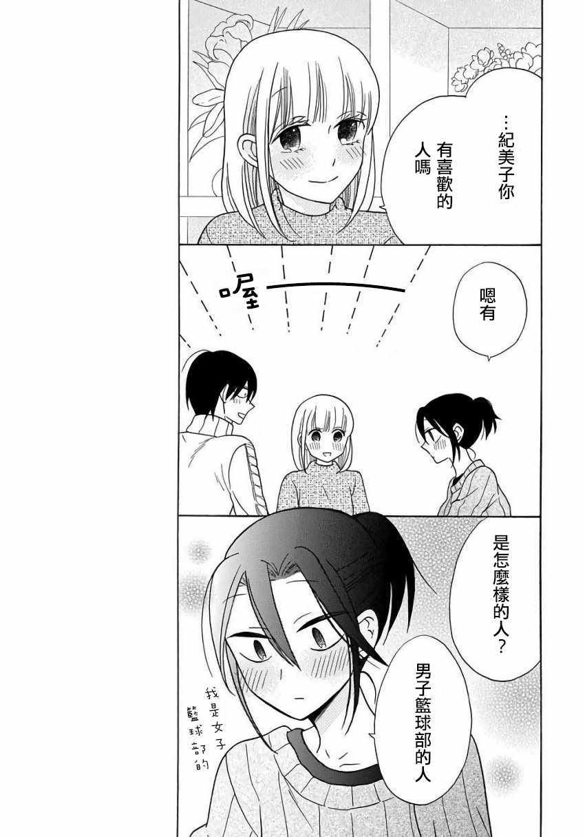 《可爱之人》漫画最新章节第23话免费下拉式在线观看章节第【15】张图片