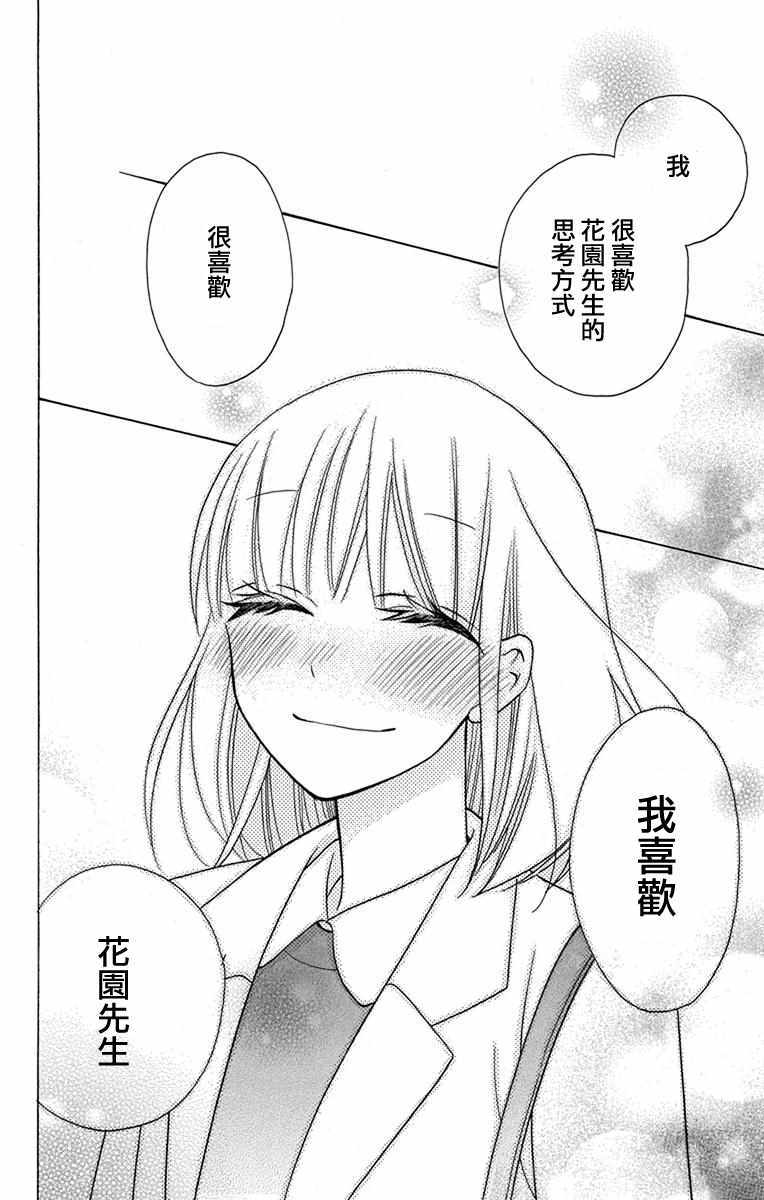 《可爱之人》漫画最新章节第18话免费下拉式在线观看章节第【27】张图片