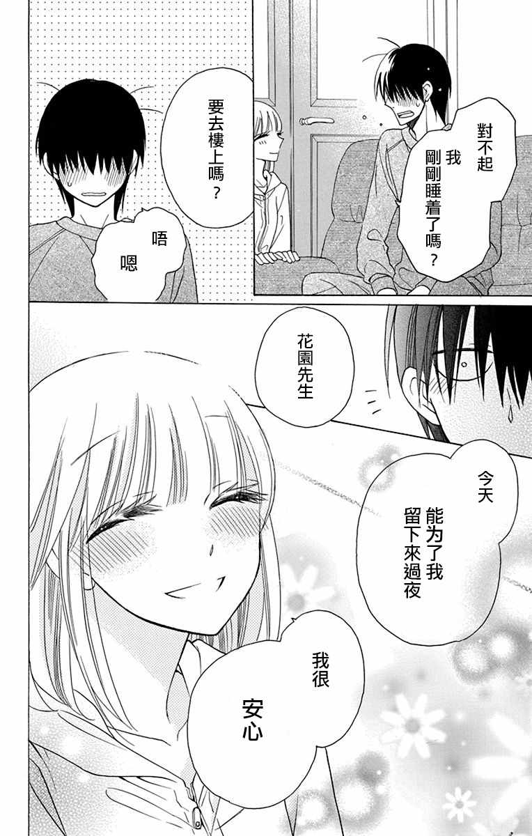 《可爱之人》漫画最新章节第14话免费下拉式在线观看章节第【28】张图片