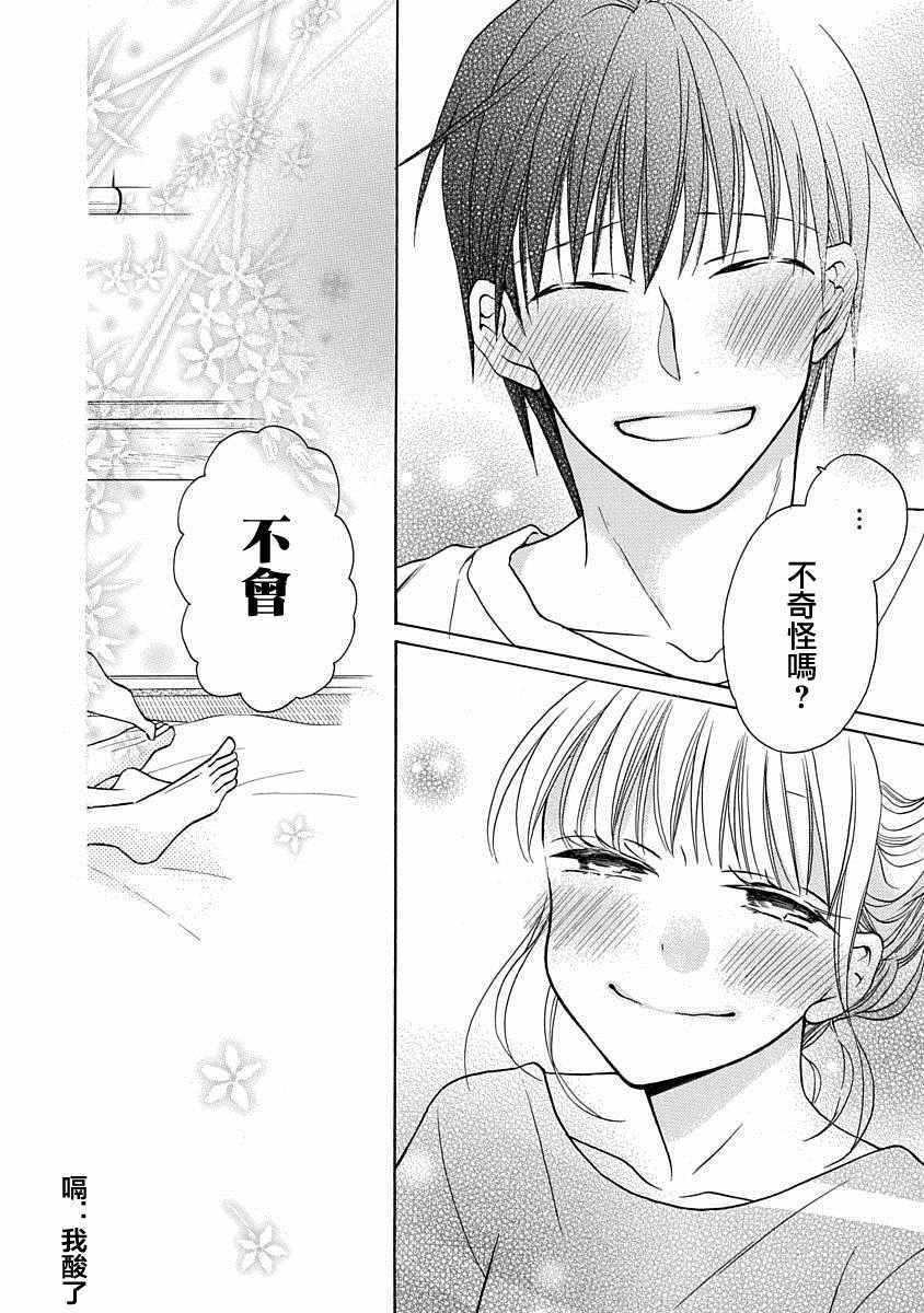 《可爱之人》漫画最新章节第28话免费下拉式在线观看章节第【38】张图片