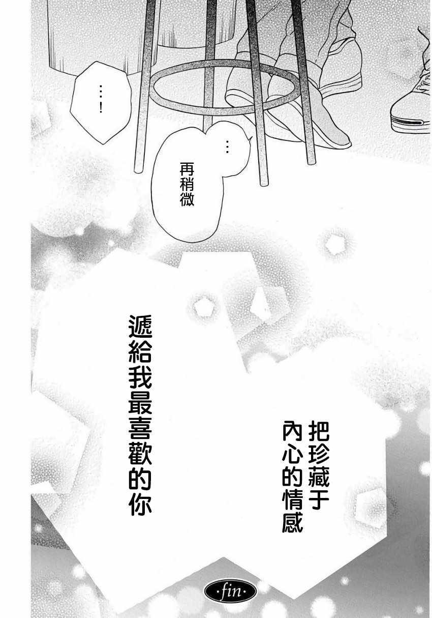 《可爱之人》漫画最新章节第23话免费下拉式在线观看章节第【46】张图片