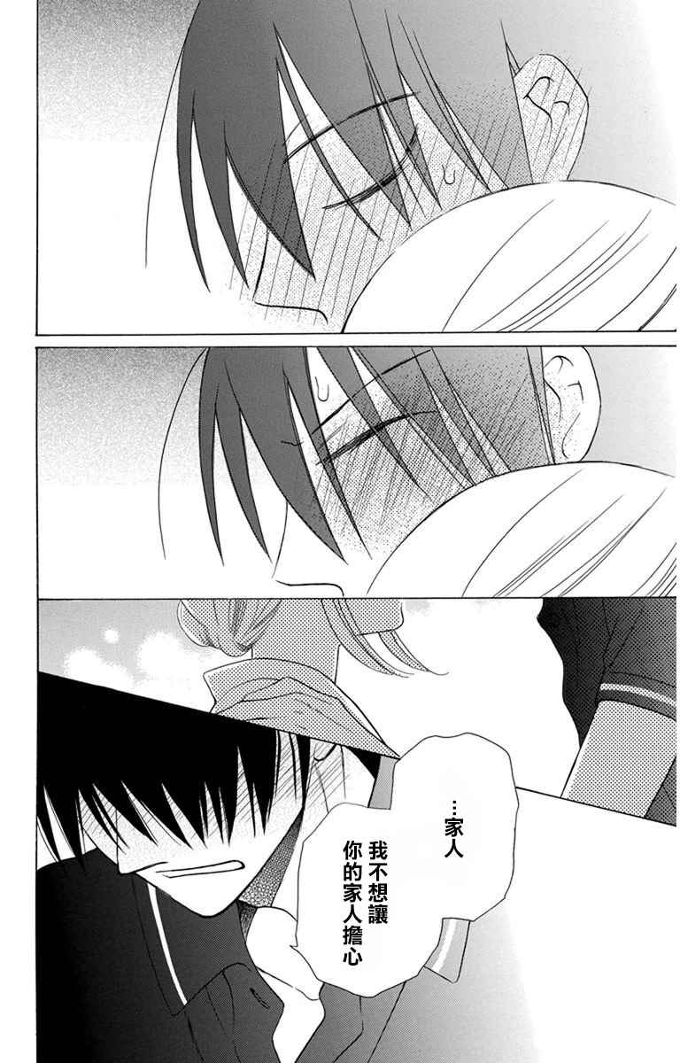 《可爱之人》漫画最新章节第8话免费下拉式在线观看章节第【42】张图片