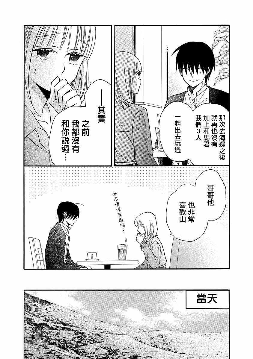 《可爱之人》漫画最新章节第24话免费下拉式在线观看章节第【8】张图片
