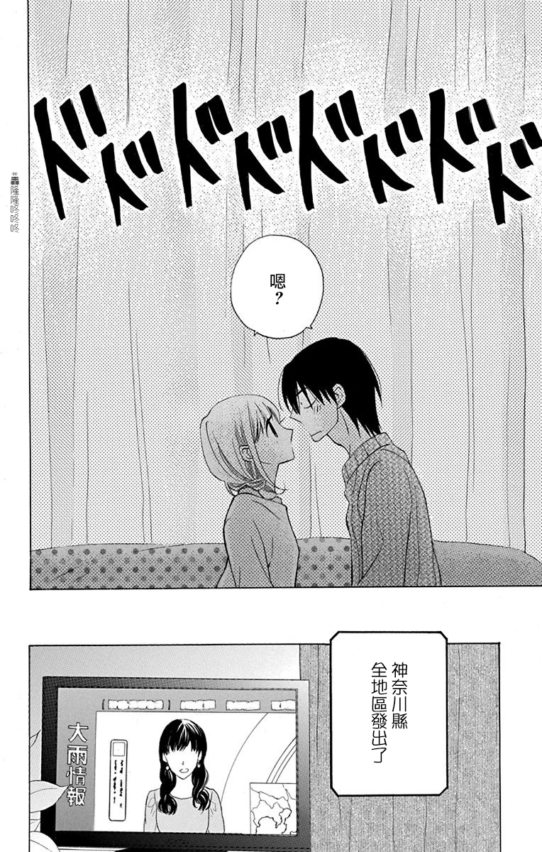 《可爱之人》漫画最新章节第13话免费下拉式在线观看章节第【48】张图片