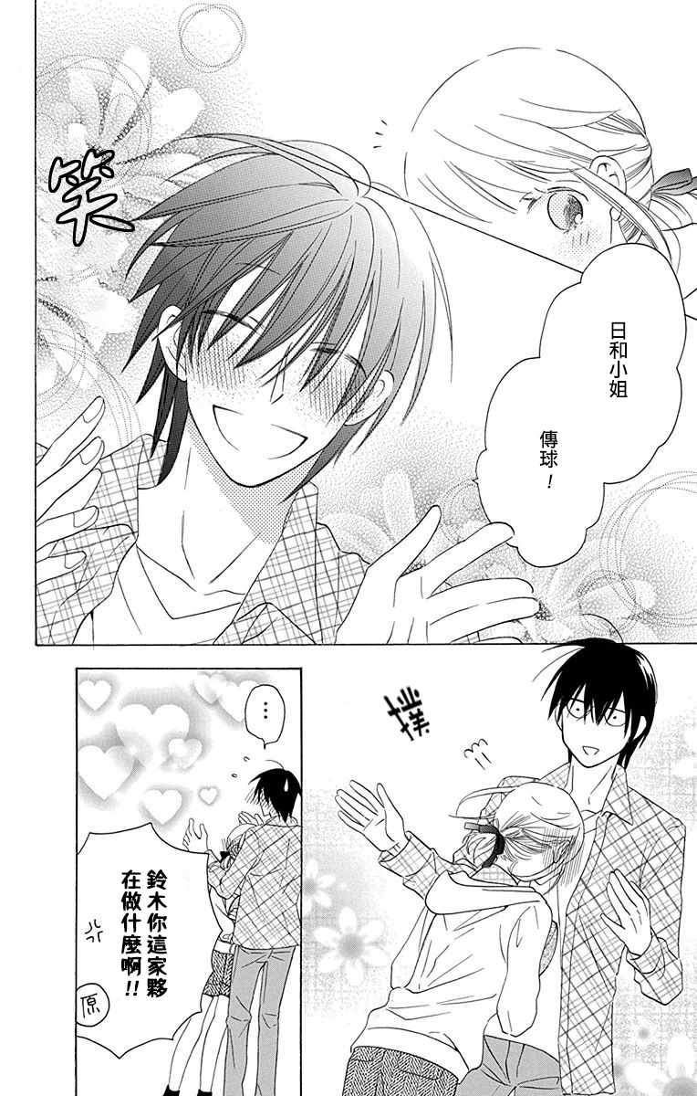 《可爱之人》漫画最新章节第10话免费下拉式在线观看章节第【20】张图片