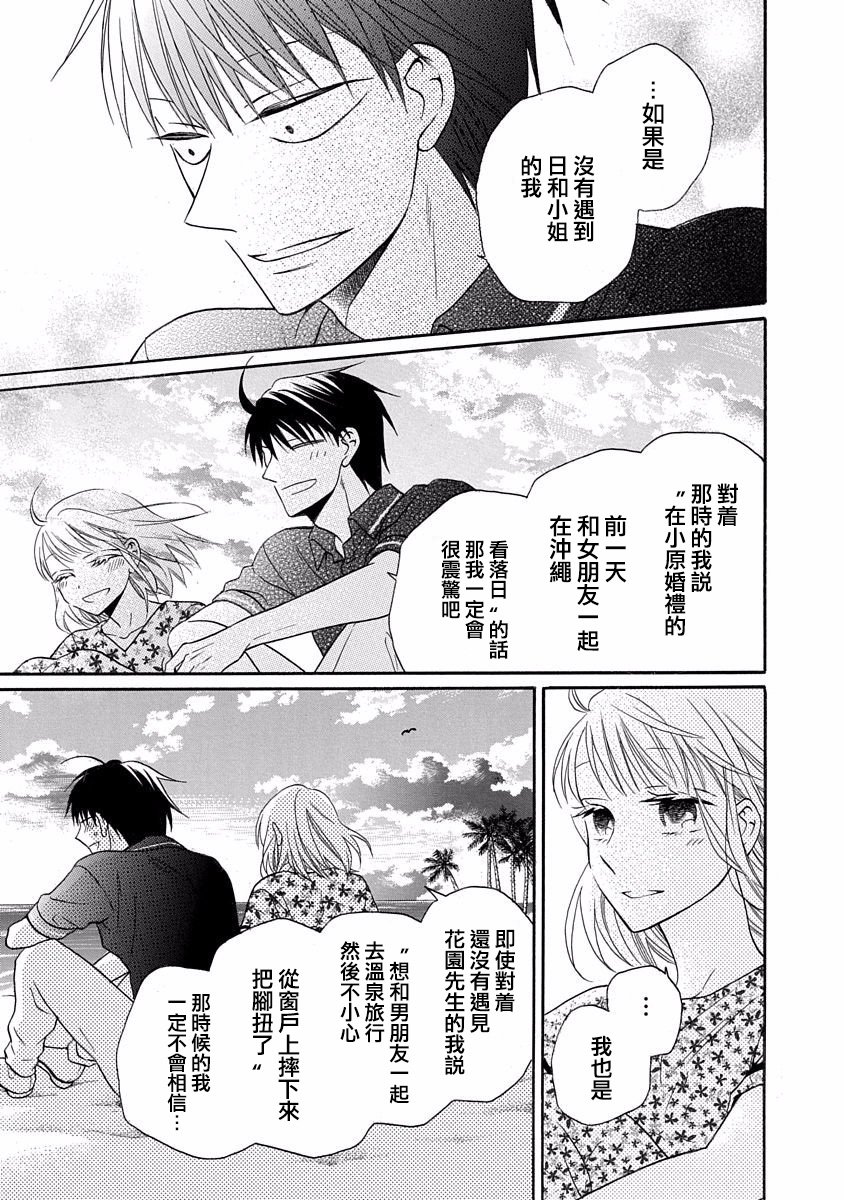 《可爱之人》漫画最新章节第29话免费下拉式在线观看章节第【17】张图片