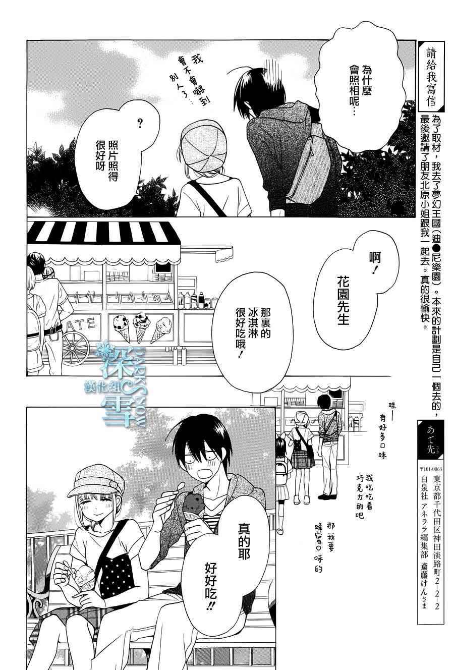 《可爱之人》漫画最新章节第5话免费下拉式在线观看章节第【12】张图片