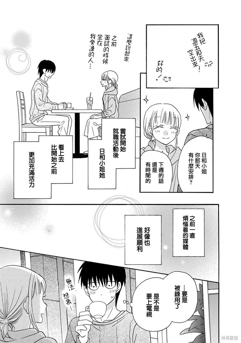 《可爱之人》漫画最新章节第30话免费下拉式在线观看章节第【17】张图片
