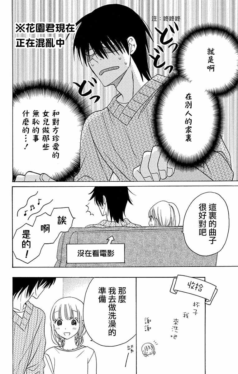 《可爱之人》漫画最新章节第14话免费下拉式在线观看章节第【18】张图片