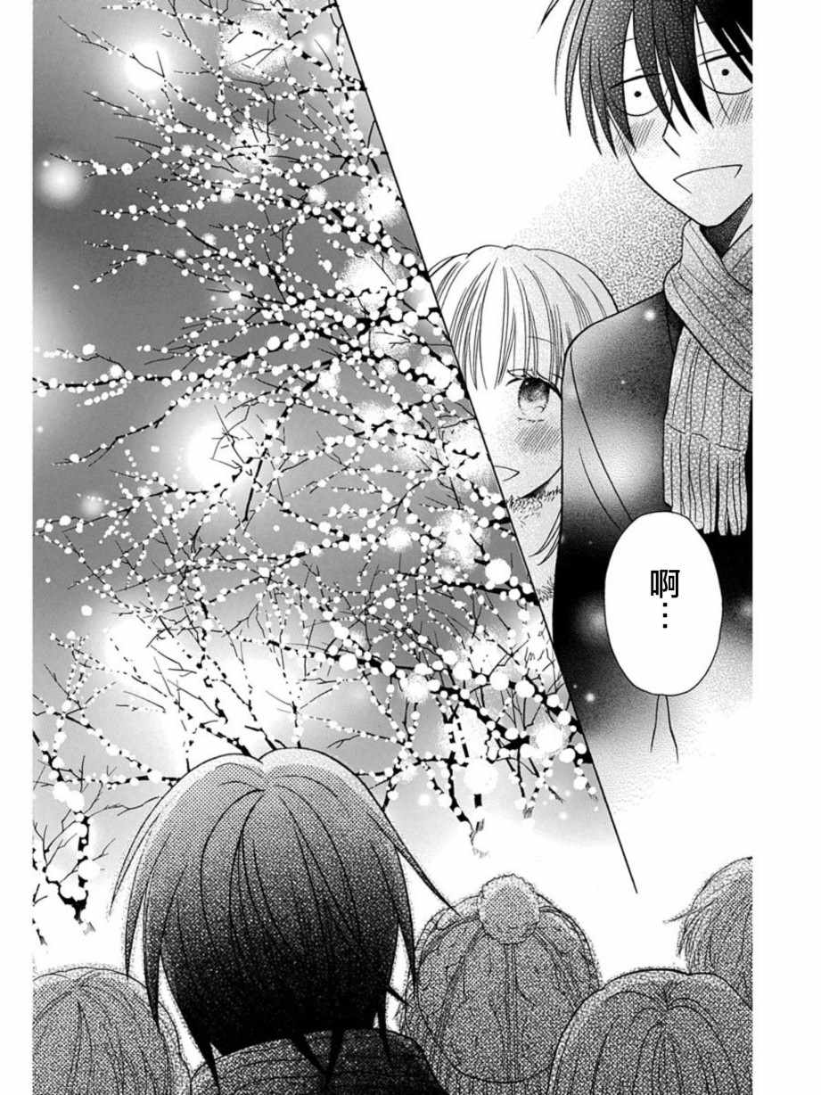 《可爱之人》漫画最新章节第21话免费下拉式在线观看章节第【39】张图片