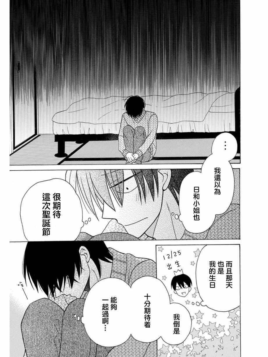 《可爱之人》漫画最新章节第21话免费下拉式在线观看章节第【10】张图片