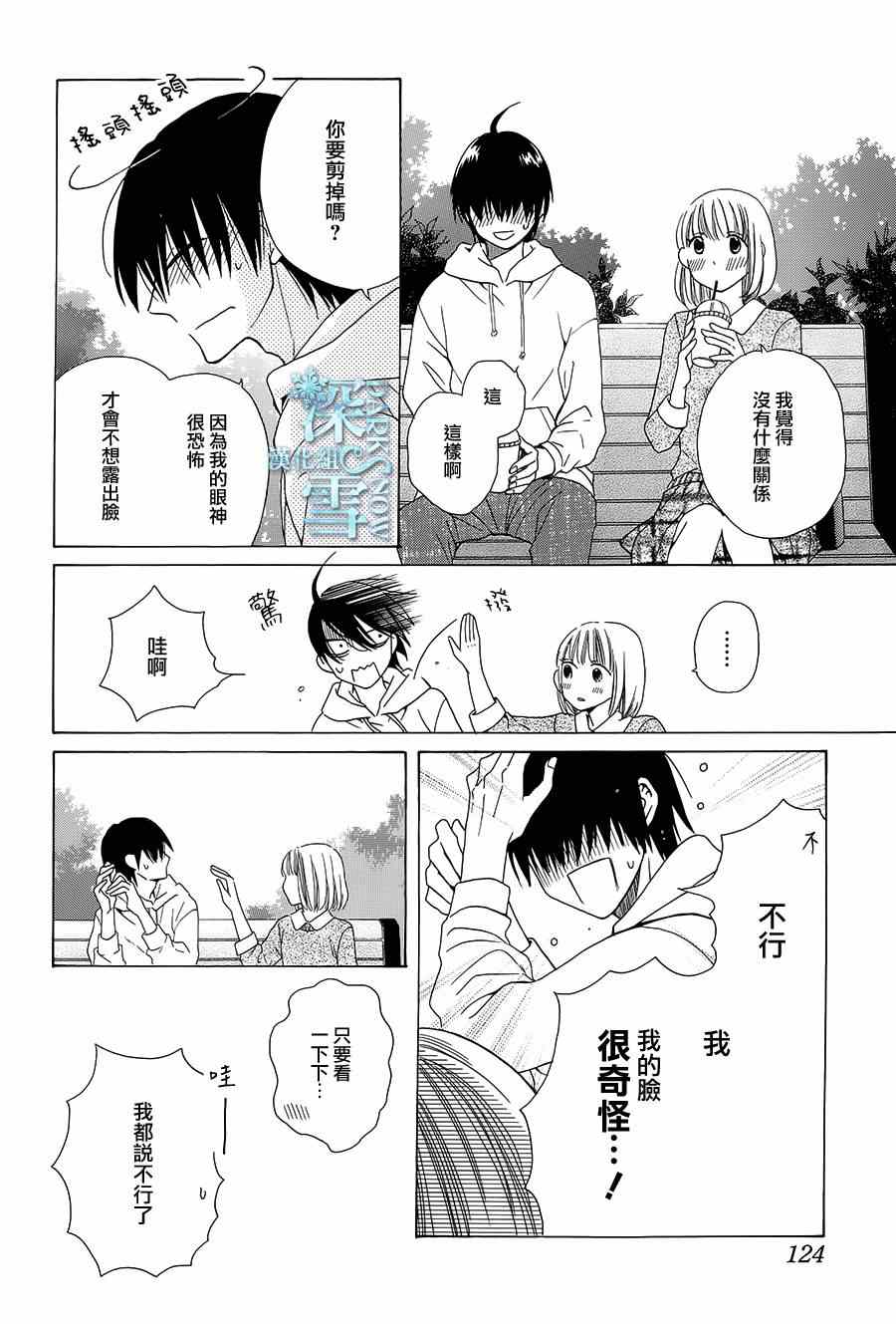 《可爱之人》漫画最新章节第3话免费下拉式在线观看章节第【21】张图片