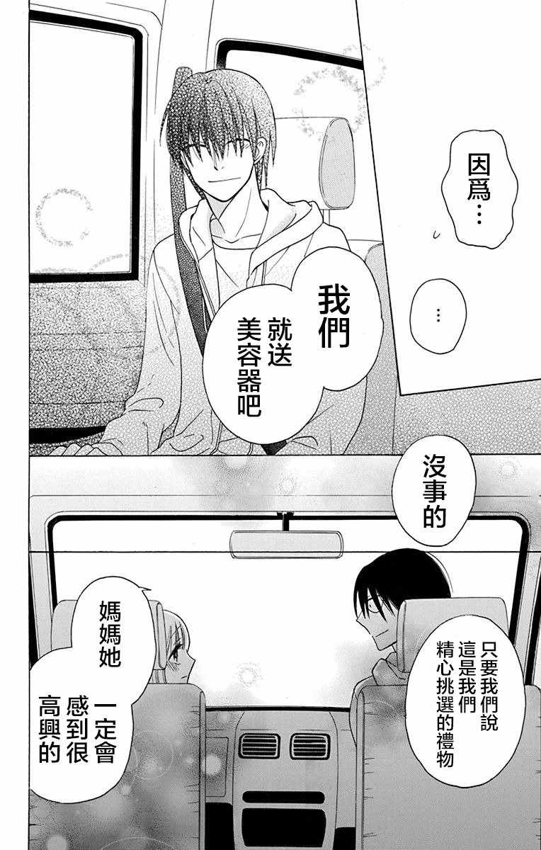 《可爱之人》漫画最新章节第15话免费下拉式在线观看章节第【28】张图片