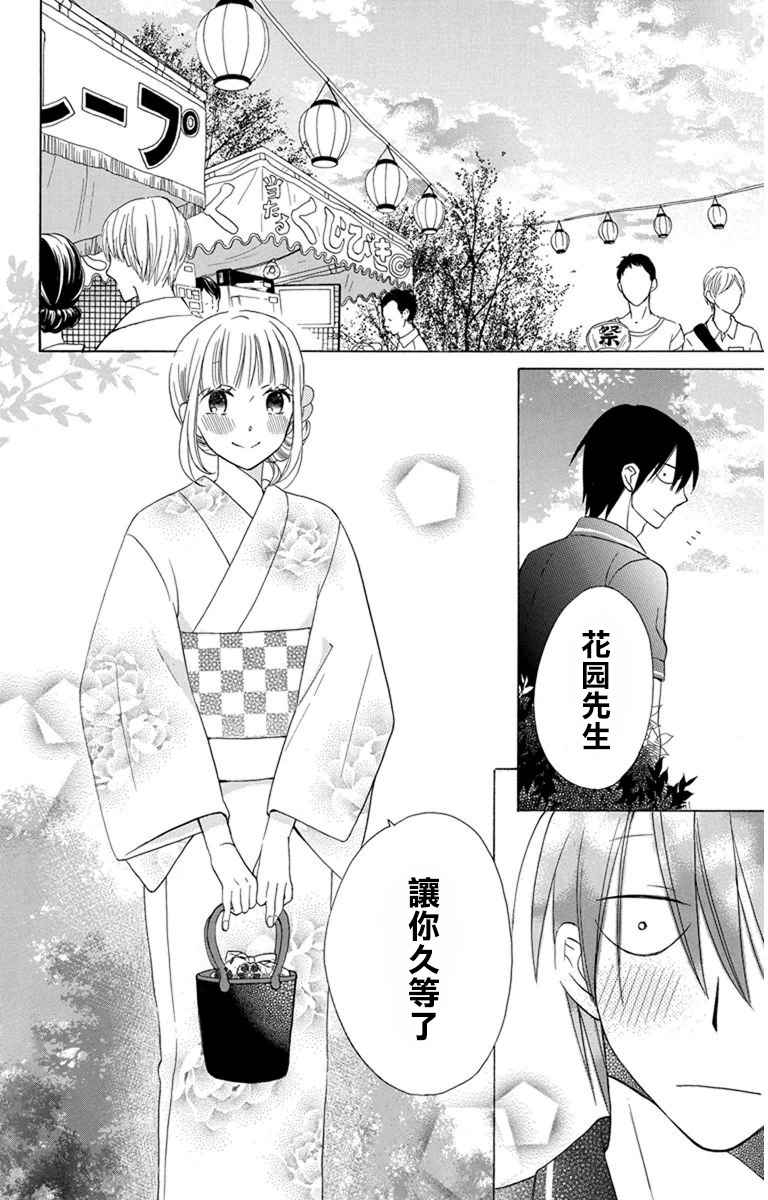 《可爱之人》漫画最新章节第8话免费下拉式在线观看章节第【26】张图片