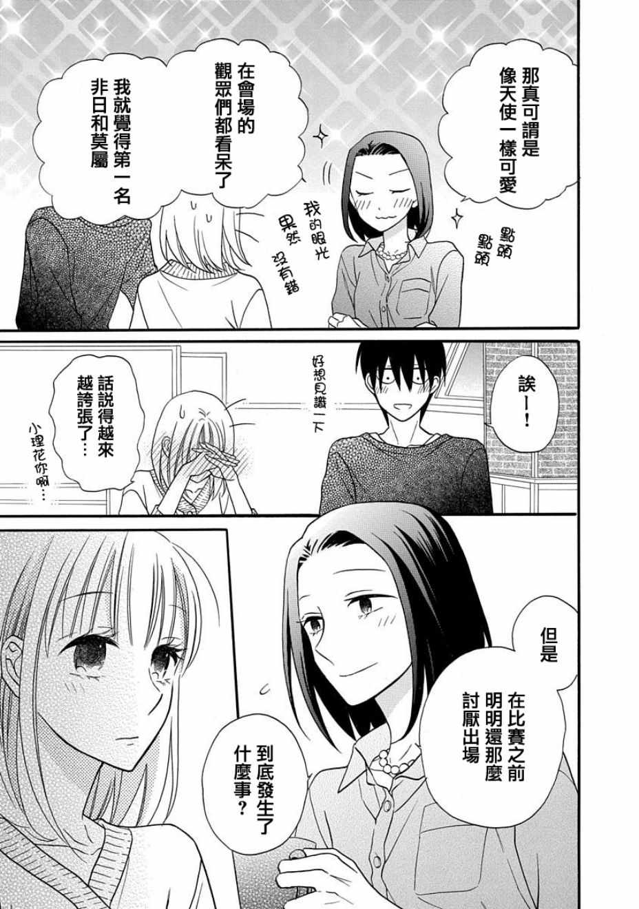 《可爱之人》漫画最新章节第25话免费下拉式在线观看章节第【28】张图片