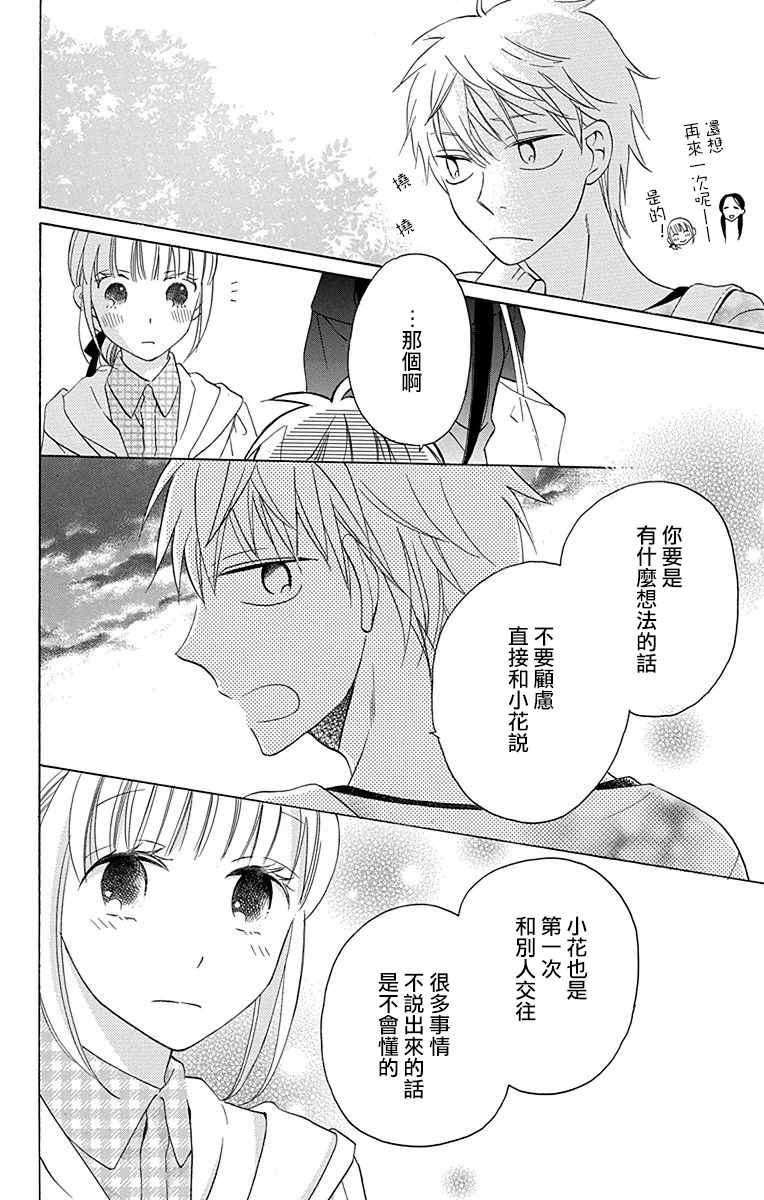 《可爱之人》漫画最新章节第10话免费下拉式在线观看章节第【44】张图片