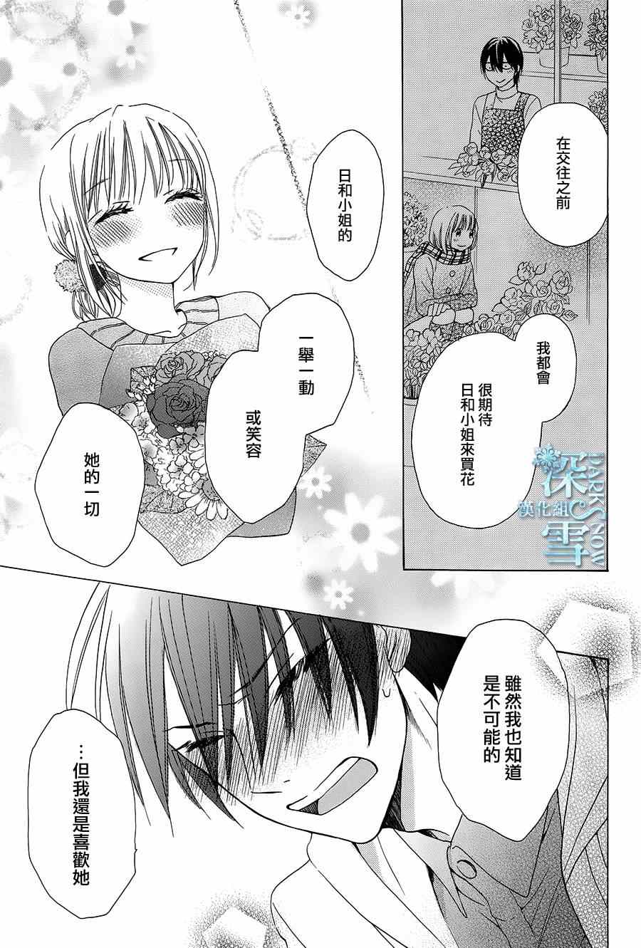 《可爱之人》漫画最新章节第3话免费下拉式在线观看章节第【37】张图片