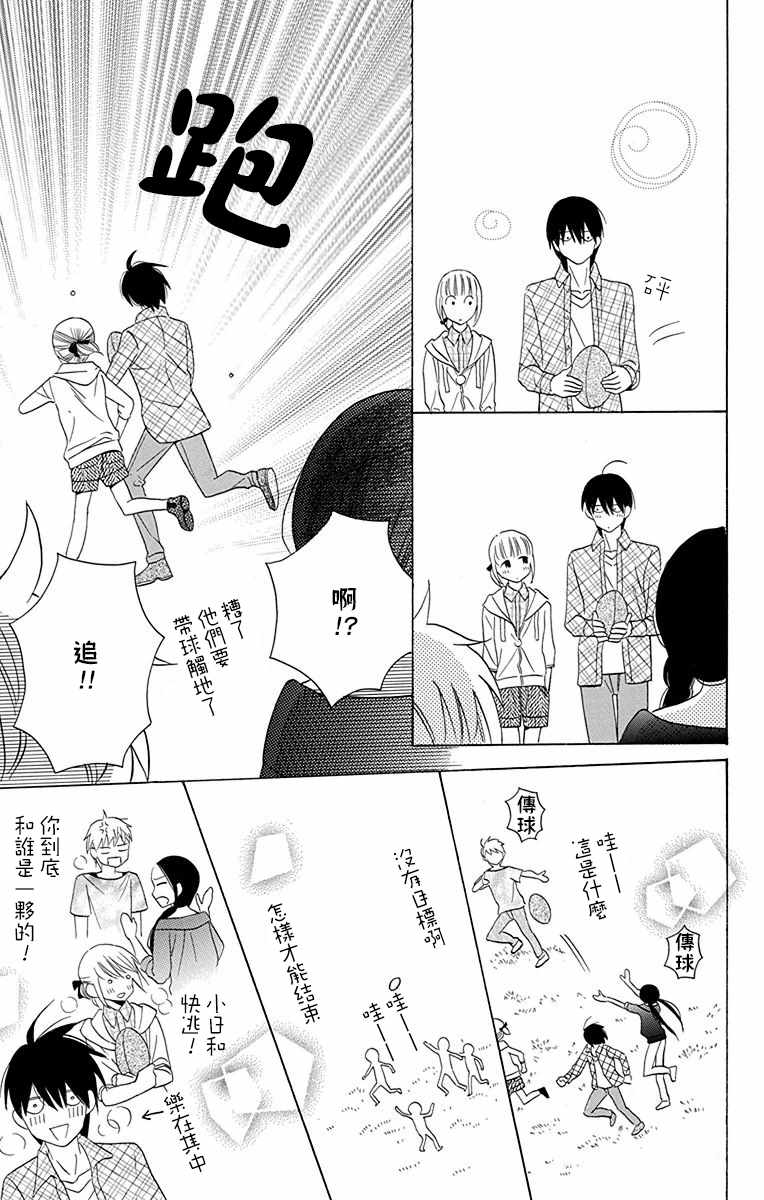 《可爱之人》漫画最新章节第10话免费下拉式在线观看章节第【19】张图片