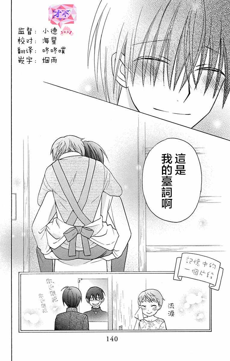 《可爱之人》漫画最新章节第15话免费下拉式在线观看章节第【40】张图片