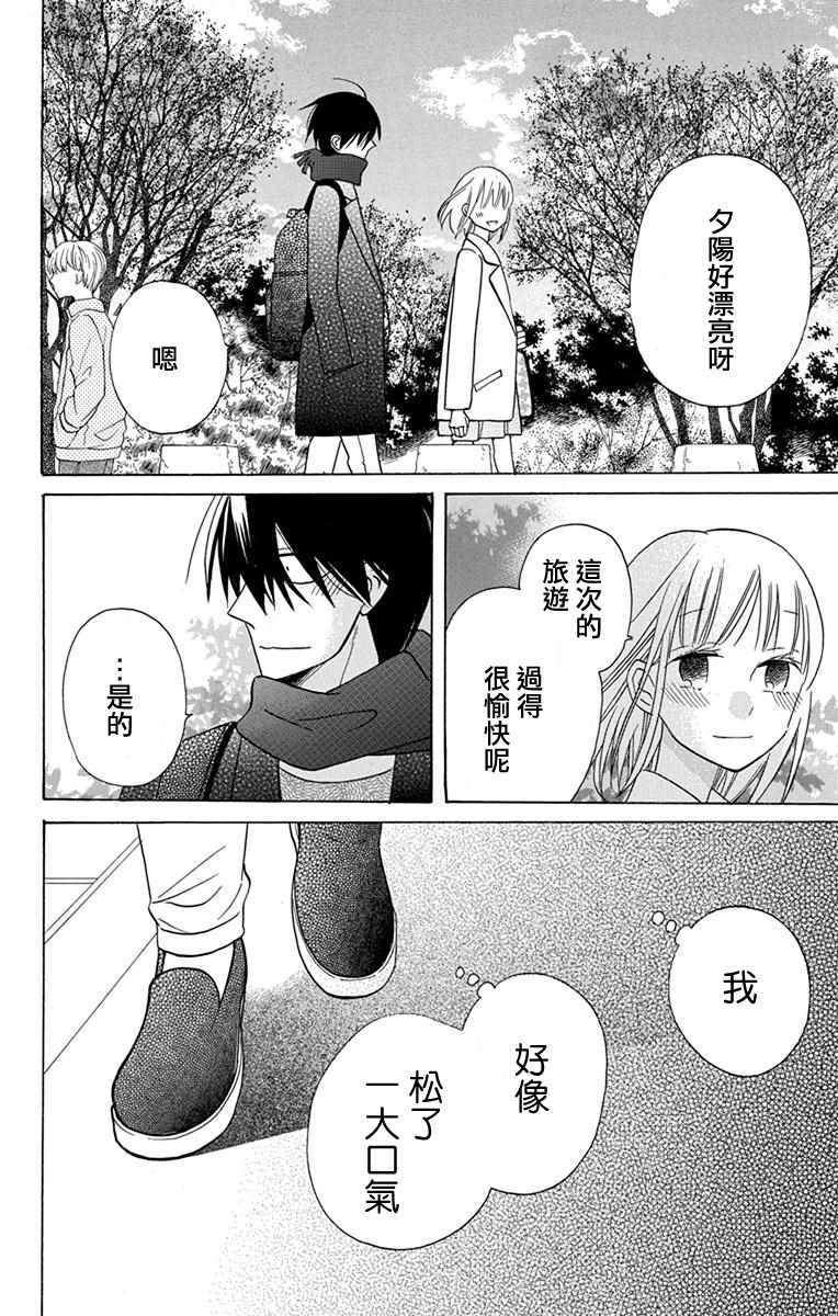 《可爱之人》漫画最新章节第18话免费下拉式在线观看章节第【33】张图片