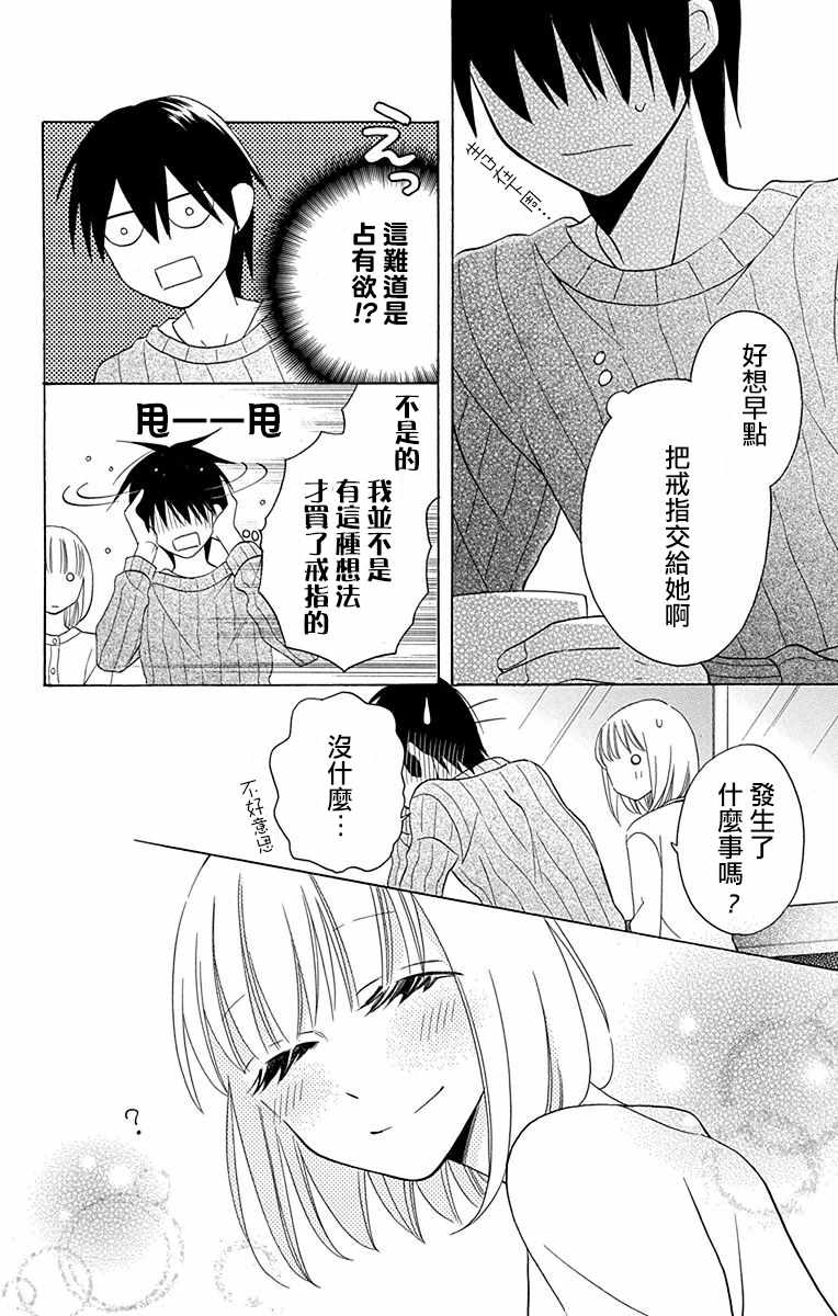 《可爱之人》漫画最新章节第11话免费下拉式在线观看章节第【14】张图片