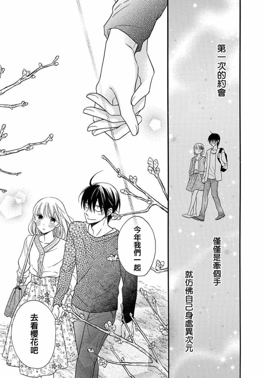 《可爱之人》漫画最新章节第25话免费下拉式在线观看章节第【38】张图片