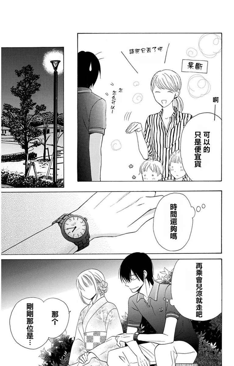 《可爱之人》漫画最新章节第8话免费下拉式在线观看章节第【33】张图片