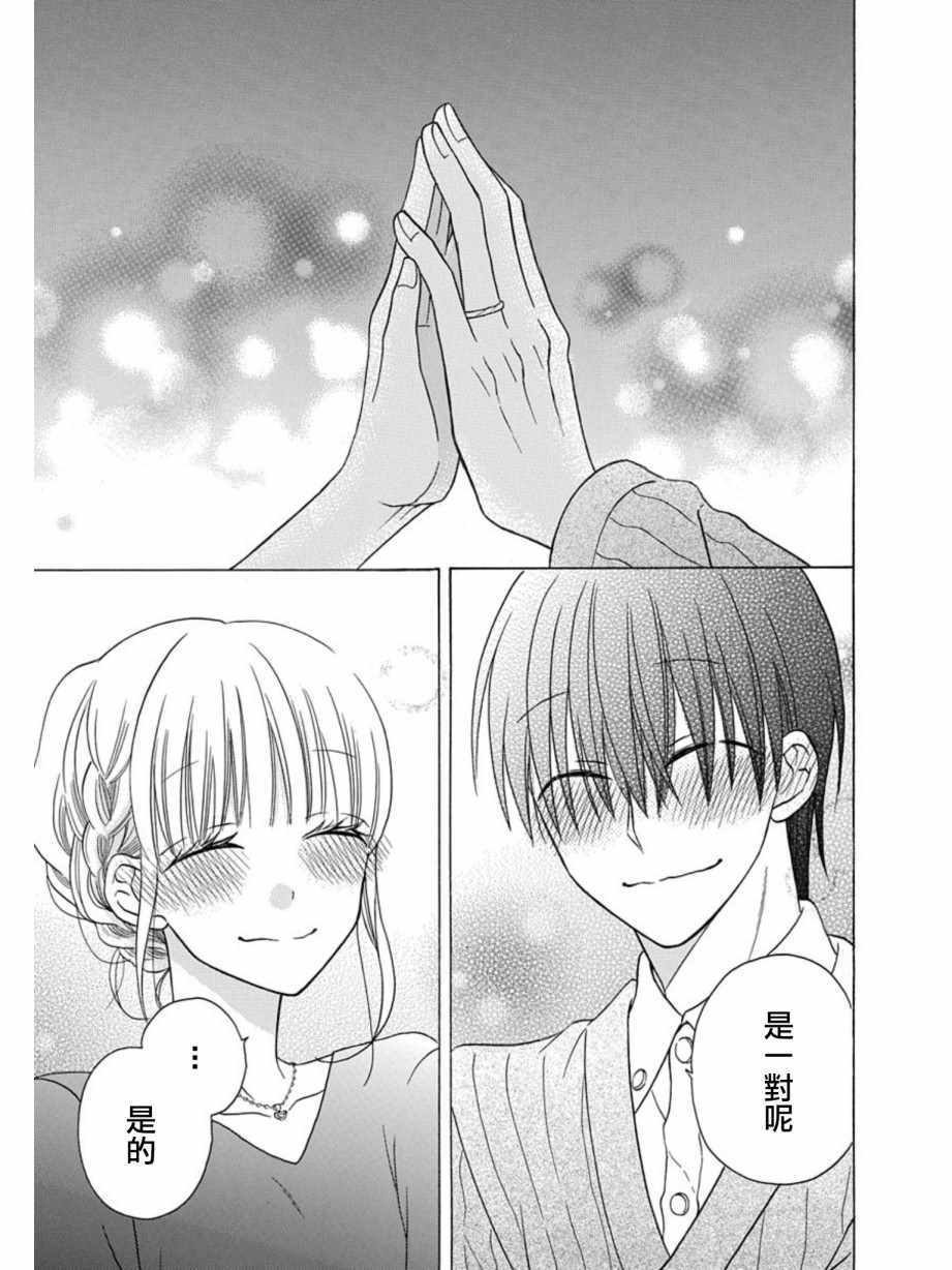 《可爱之人》漫画最新章节第21话免费下拉式在线观看章节第【36】张图片