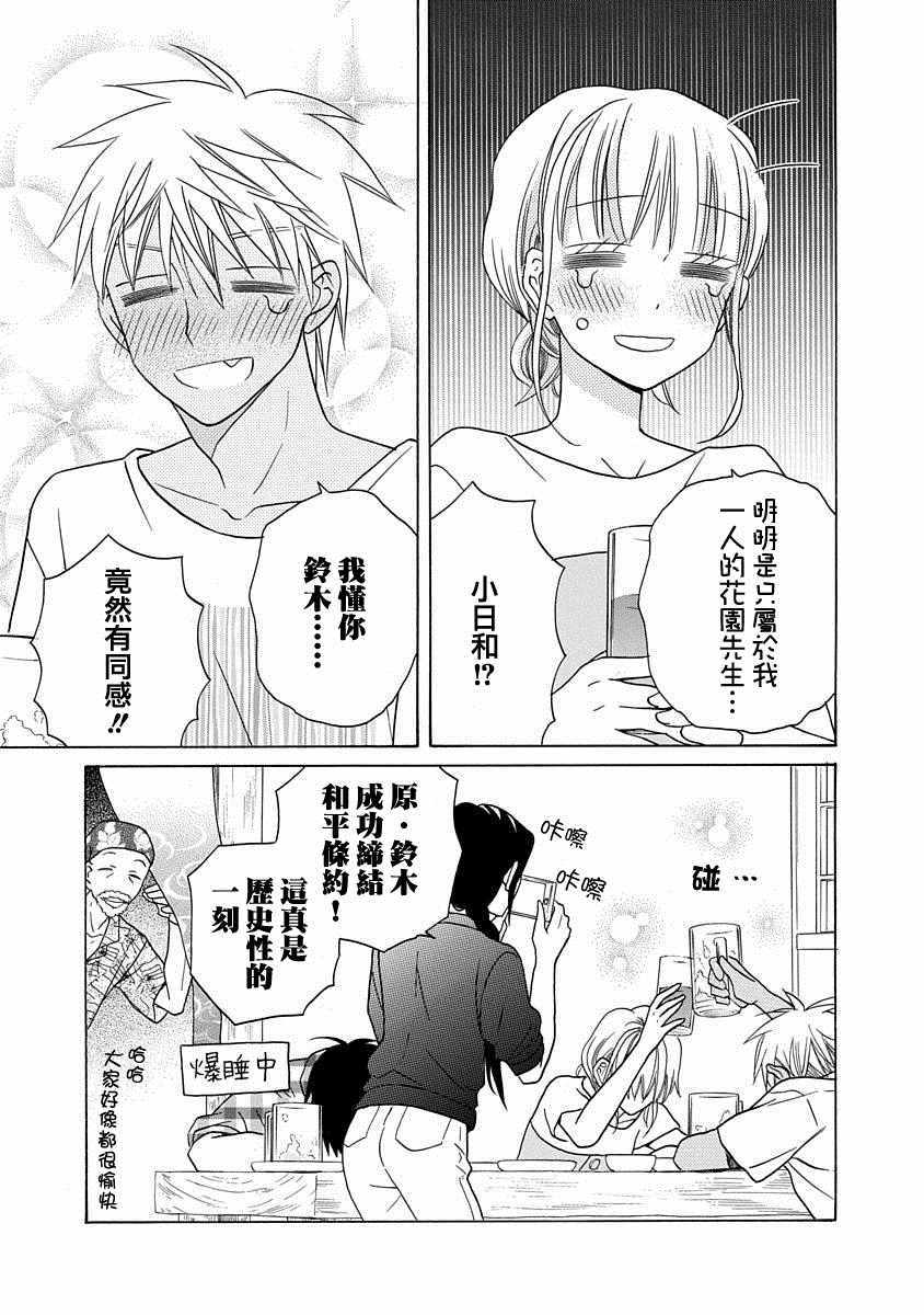 《可爱之人》漫画最新章节第28话免费下拉式在线观看章节第【21】张图片
