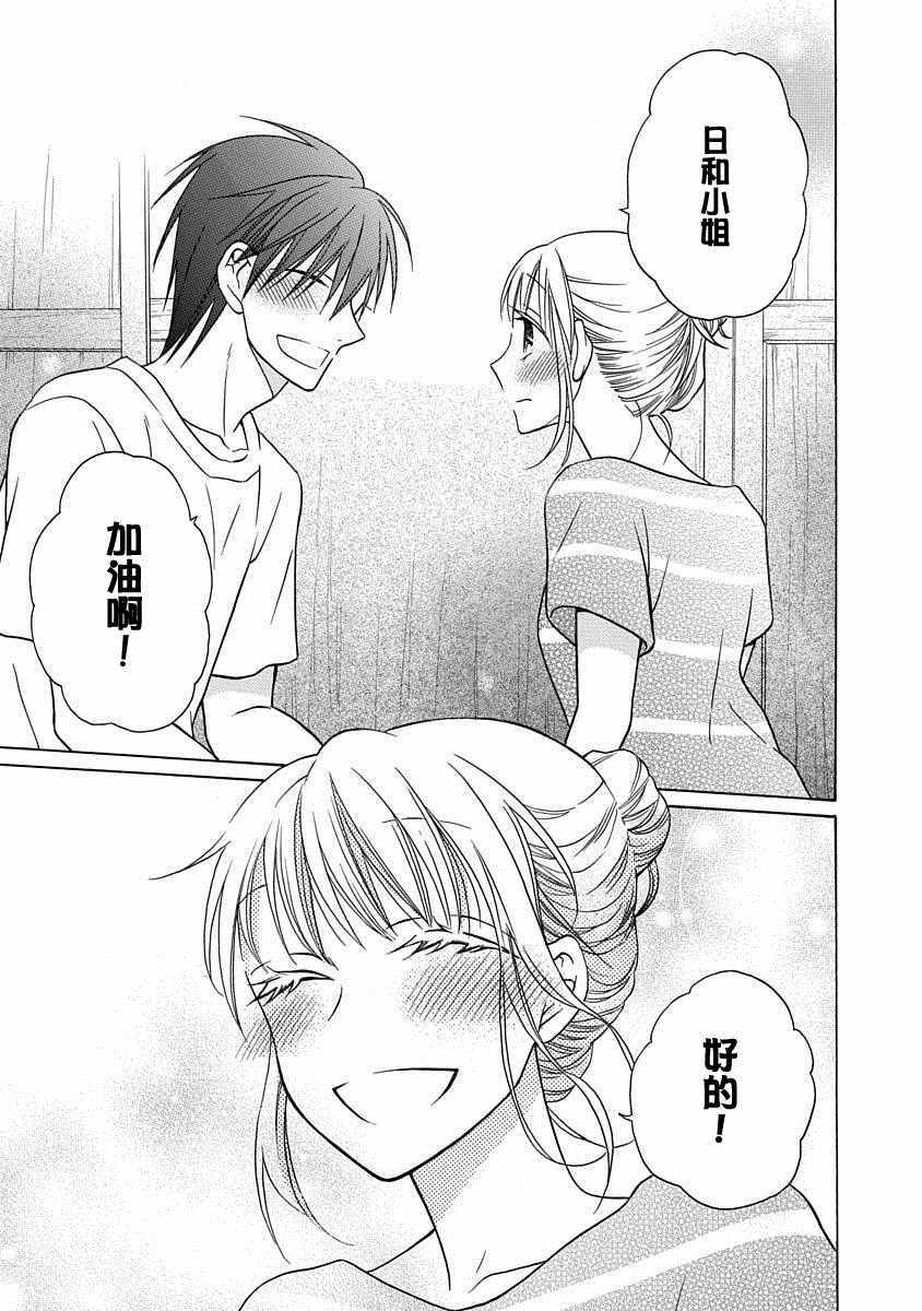 《可爱之人》漫画最新章节第28话免费下拉式在线观看章节第【29】张图片