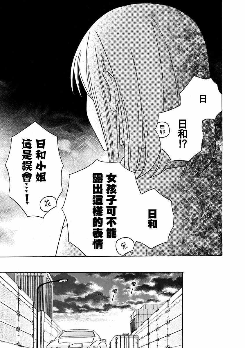 《可爱之人》漫画最新章节第27话免费下拉式在线观看章节第【31】张图片