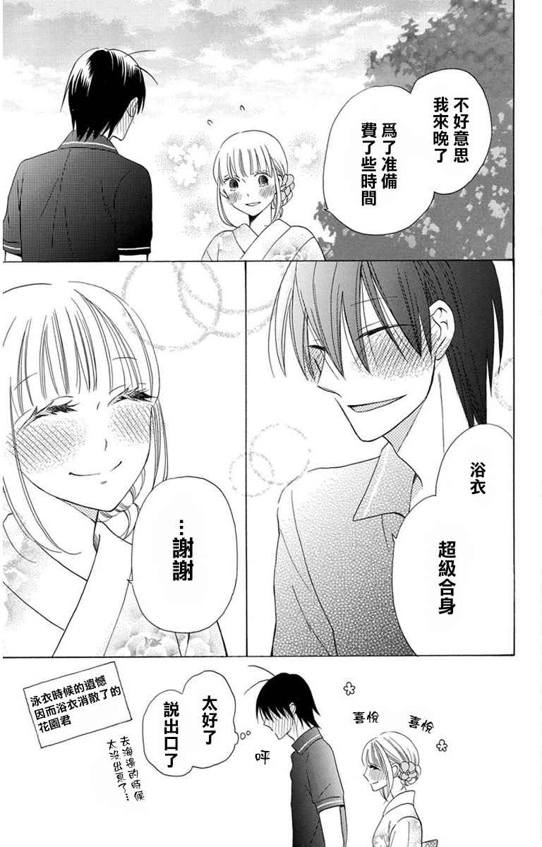 《可爱之人》漫画最新章节第8话免费下拉式在线观看章节第【27】张图片