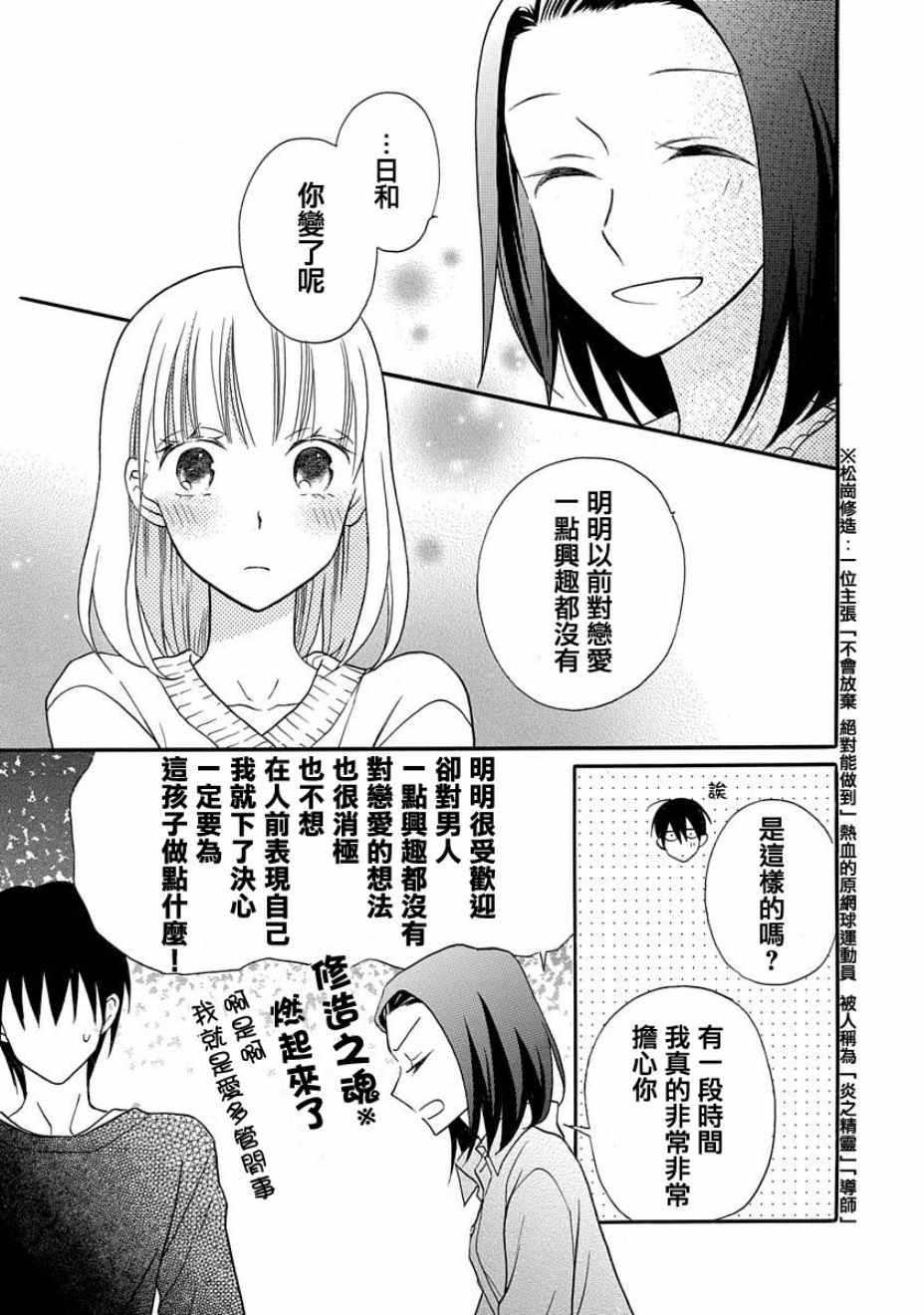 《可爱之人》漫画最新章节第25话免费下拉式在线观看章节第【26】张图片