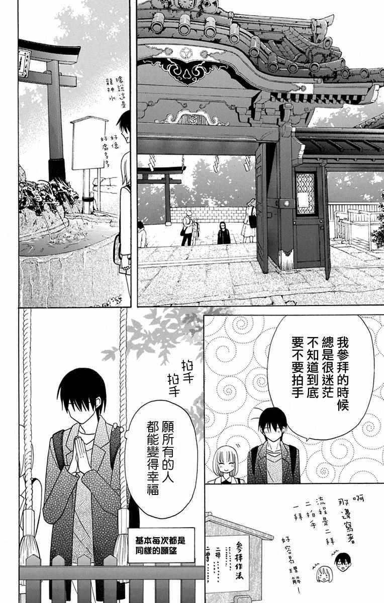 《可爱之人》漫画最新章节第18话免费下拉式在线观看章节第【29】张图片
