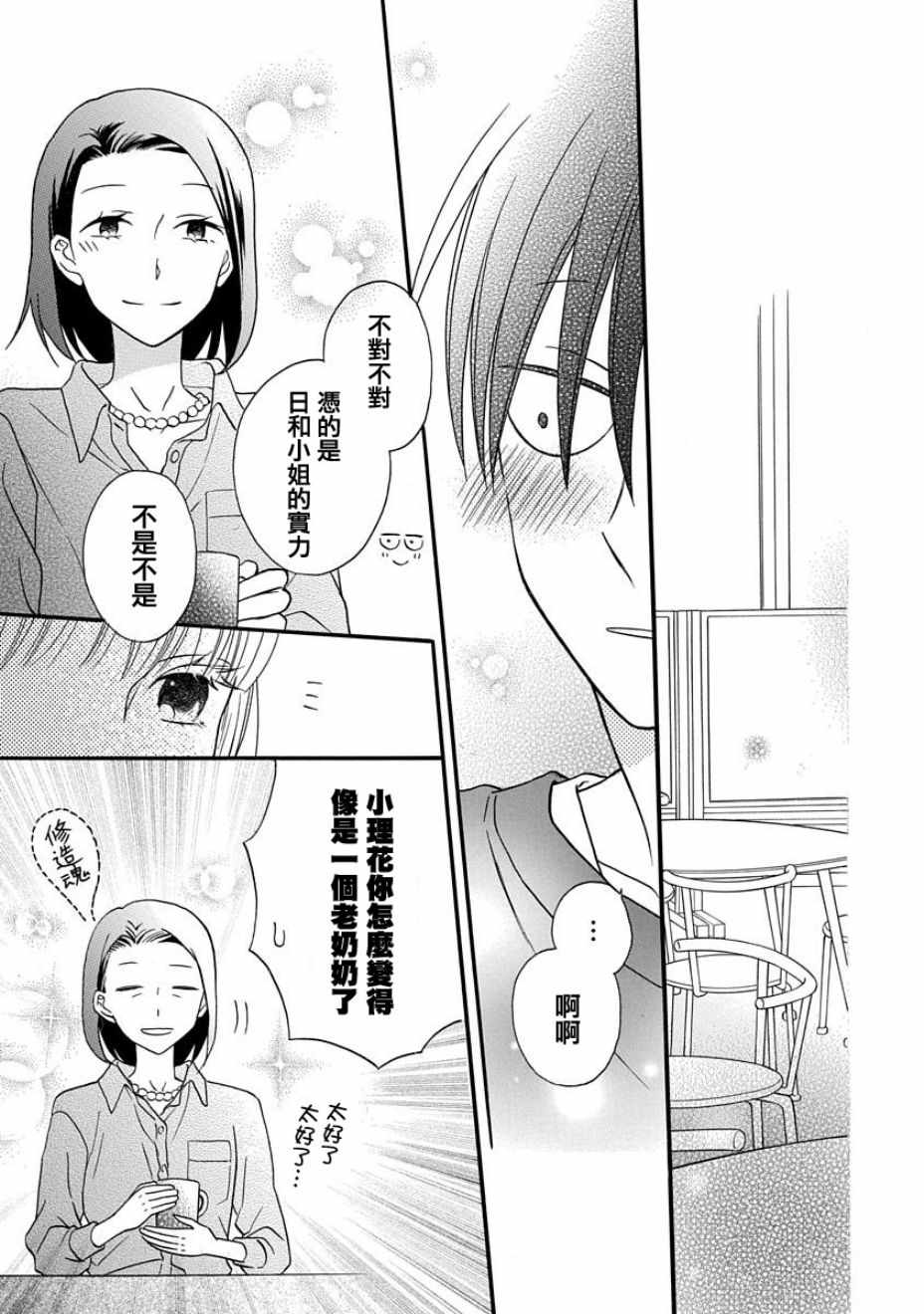 《可爱之人》漫画最新章节第25话免费下拉式在线观看章节第【30】张图片
