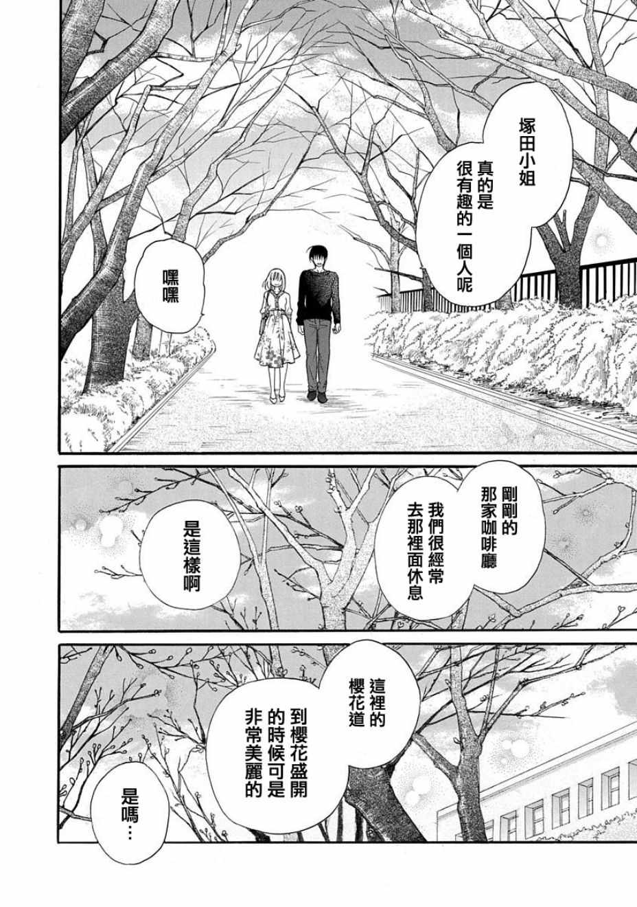 《可爱之人》漫画最新章节第25话免费下拉式在线观看章节第【33】张图片