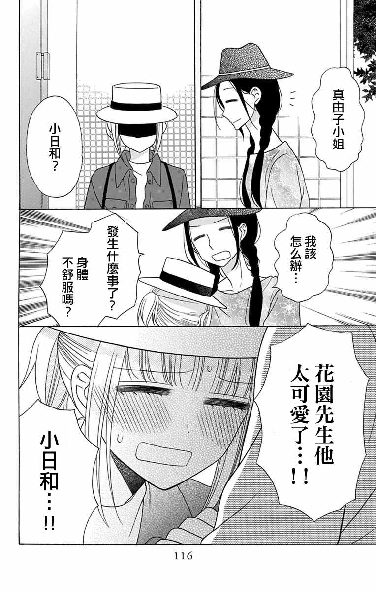 《可爱之人》漫画最新章节第19话免费下拉式在线观看章节第【27】张图片