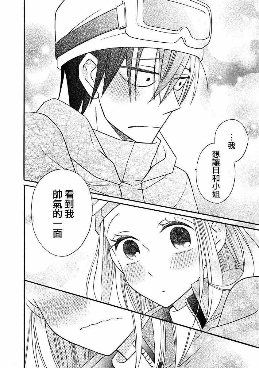 《可爱之人》漫画最新章节第24话免费下拉式在线观看章节第【26】张图片