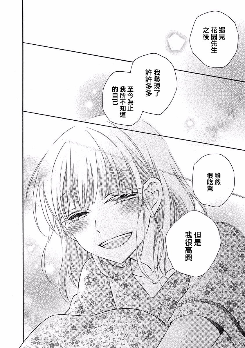 《可爱之人》漫画最新章节第29话免费下拉式在线观看章节第【18】张图片