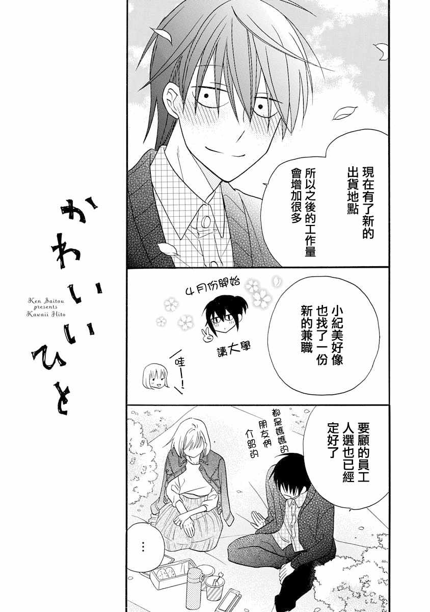 《可爱之人》漫画最新章节第26话免费下拉式在线观看章节第【3】张图片