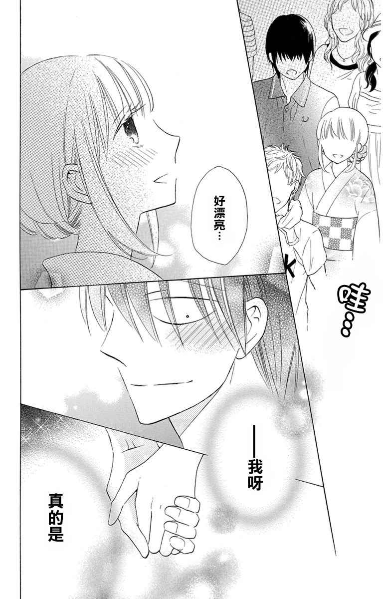 《可爱之人》漫画最新章节第8话免费下拉式在线观看章节第【30】张图片