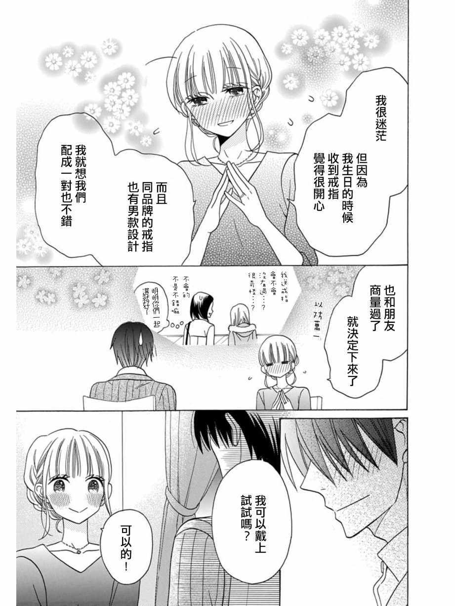 《可爱之人》漫画最新章节第21话免费下拉式在线观看章节第【34】张图片